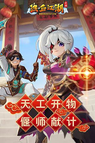 热血江湖vivo客户端 安卓版v136.0